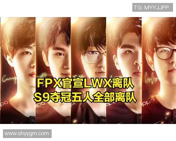 FPX逆袭之路揭秘：从低谷到巅峰的大师赛传奇