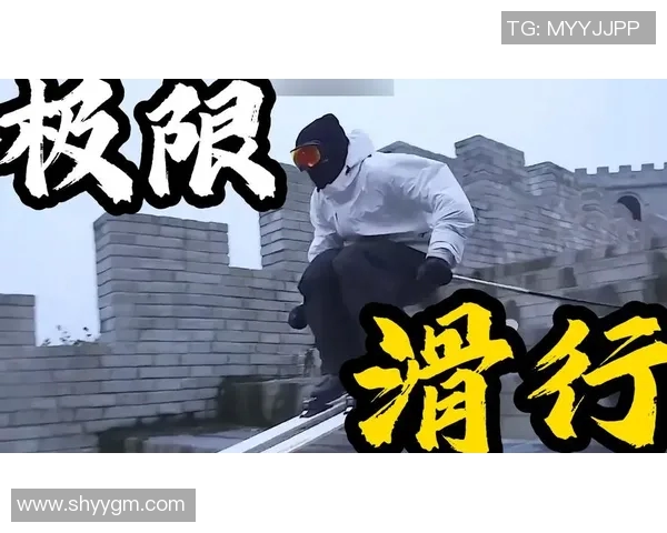 极限运动的魅力与挑战：探秘上海极限运动队的极速快攻之路MBA